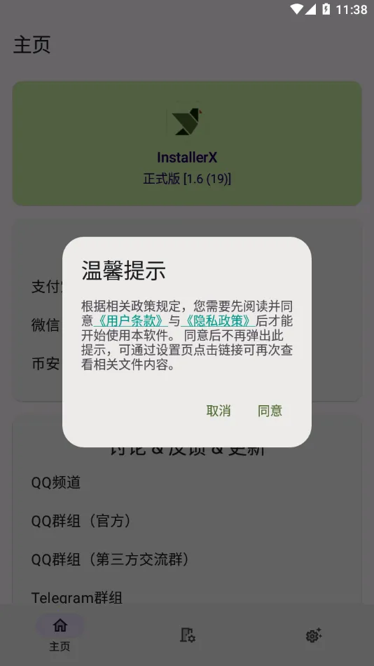 InstallerX(Ӧ�ð�װ����)v1.7 �ٷ������ͼ