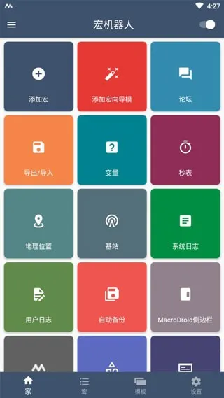 MacroDroid���°汾 ��׿��(�Զ���Ӧ�ó���)v5.51.4 �ٷ������ͼ