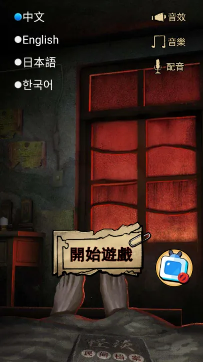 怪谈实录(恐怖解谜游戏) 怪谈实录(恐怖解谜游戏)