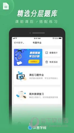 ���ѧԺ(��ʦ��ѧapp)