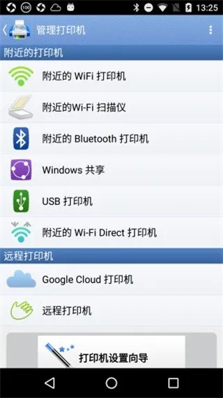 ���ϴ�ӡ����׿���ֻ���v13.8.2 �ٷ������ͼ