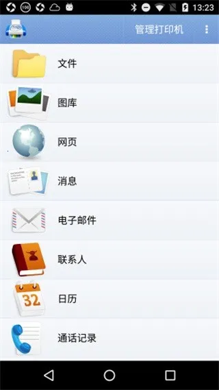 ���ϴ�ӡ����׿���ֻ���v13.8.2 �ٷ������ͼ