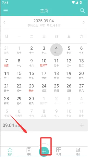 人情笔记(人情账单记录) 人情笔记(人情账单记录)