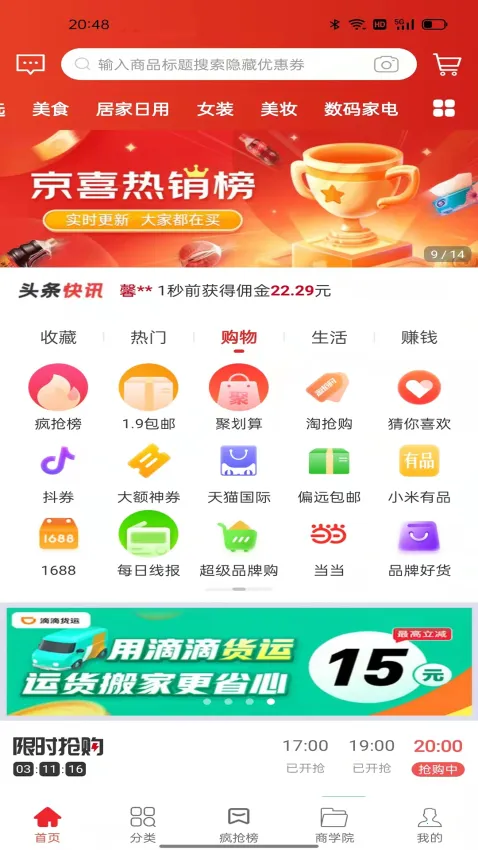 ��ѡ����(�罻���̵���)v7.7.38 ��׿���ͼ