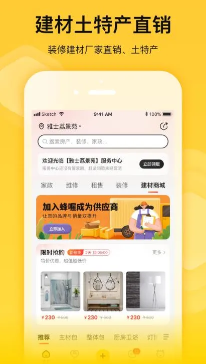 蜂喔商户(商铺业务平台) 蜂喔商户(商铺业务平台)