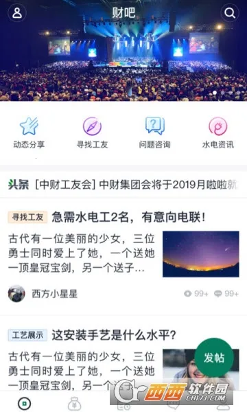 �Ʒ�ͨ(ˮ�繤�ӵ�ƽ̨)V1.7.7 ��Ѱ��ͼ