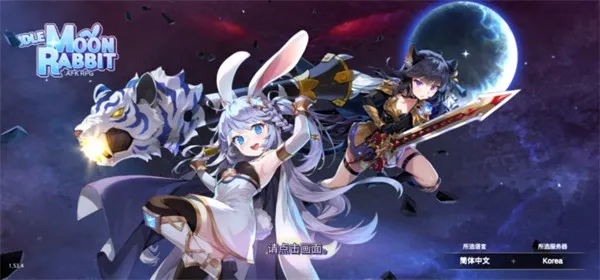 月兔养成记最新手机版 月兔养成记最新手机版