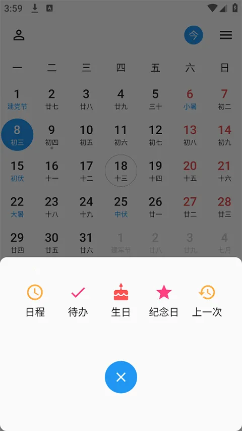 优效日历(时间管理日历) 优效日历(时间管理日历)
