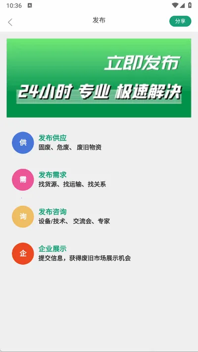 废旧市场(废旧物资交易平台) 废旧市场(废旧物资交易平台)