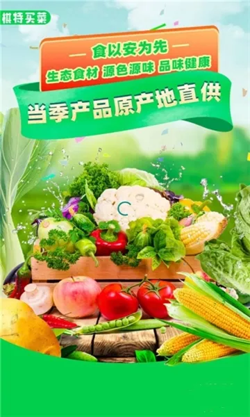 �������(ũ��Ʒ����ƽ̨)v1.2.2 ��Ѱ��ͼ