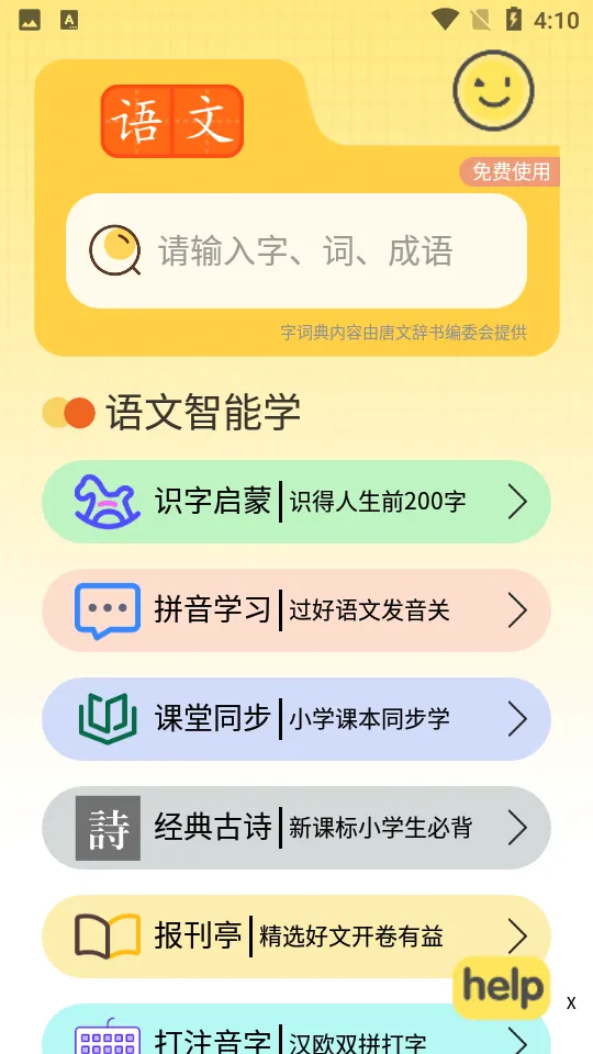 ��ƴ��(ƴ��ѧϰ����)v6.3 ��׿���ͼ