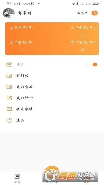 С��������ʿ��(�������ֽӵ�ƽ̨)v7.3.0 ��׿���ͼ