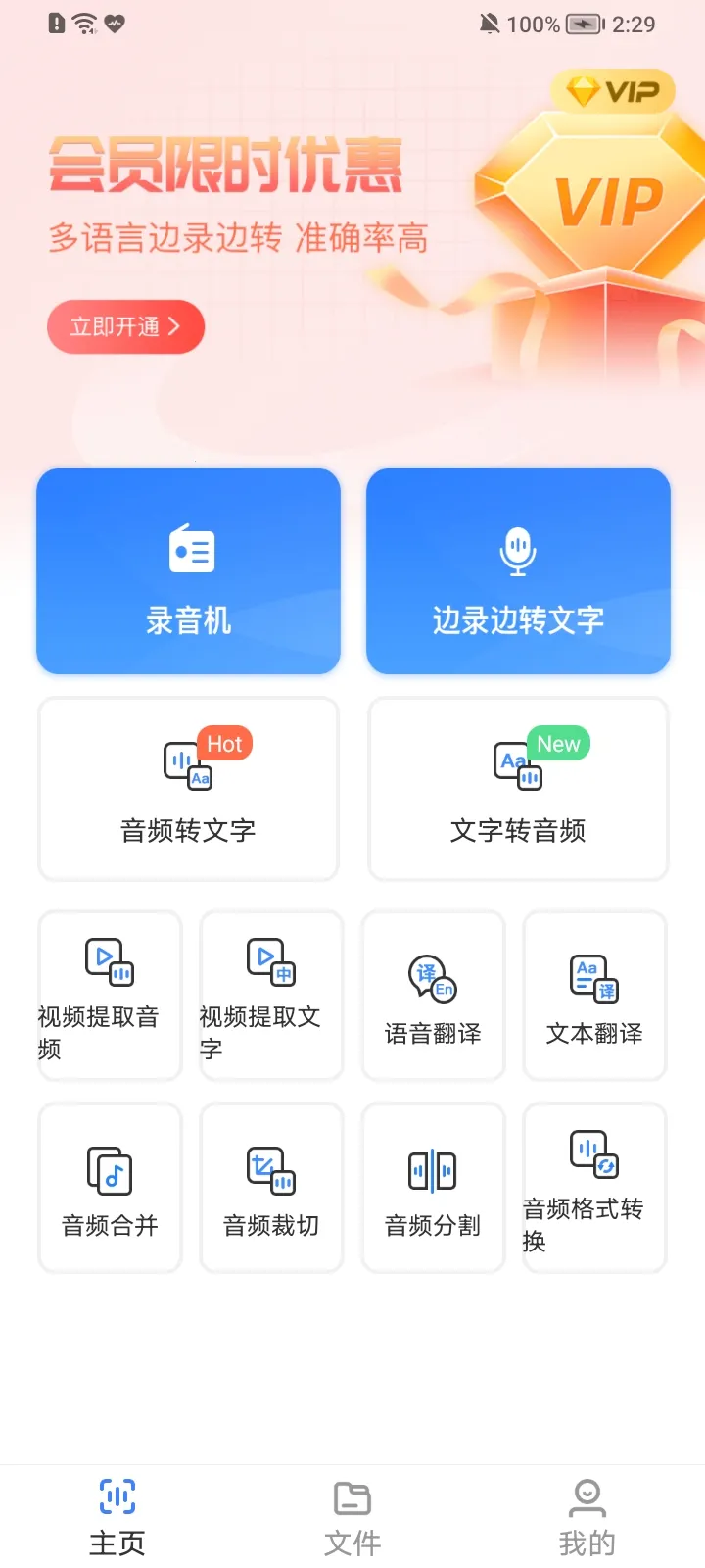 ��������ת����(��������ת��App)v4.12.10 ��Ѱ��ͼ