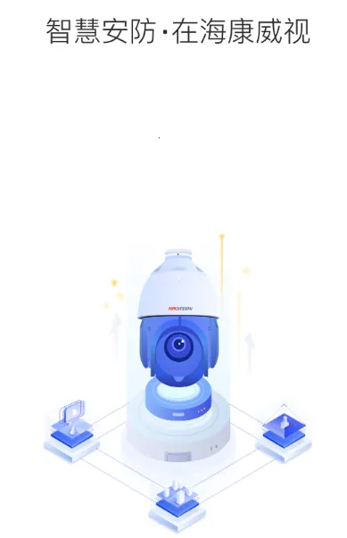 海康互联2026最新版本 海康互联2026最新版本