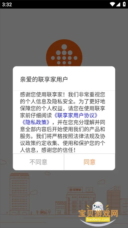 联享家2026下载安装 联享家2026下载安装