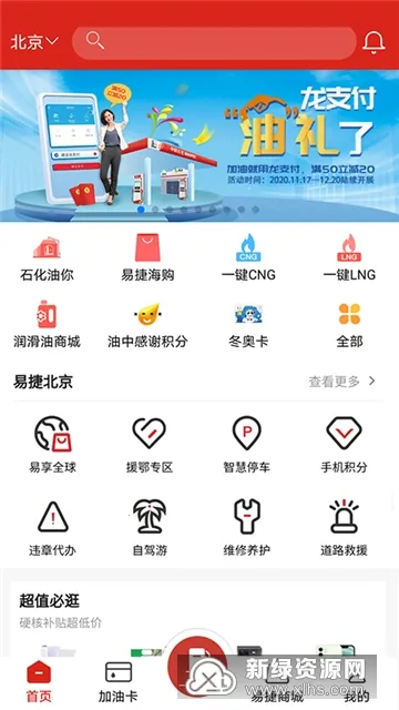 易捷加油 易捷加油