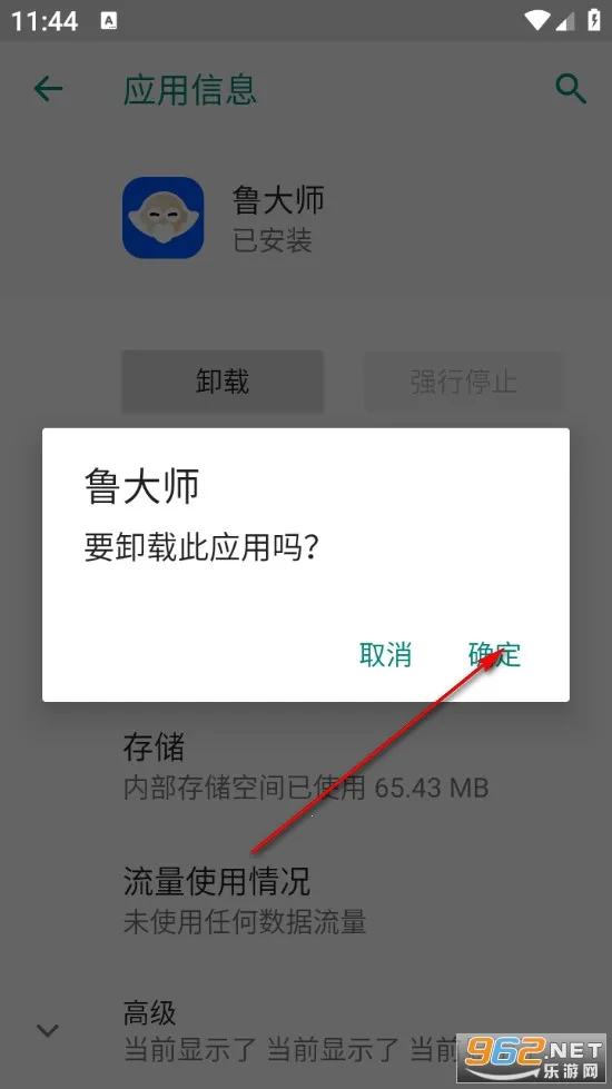鲁大师 鲁大师