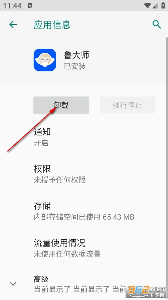 鲁大师 鲁大师