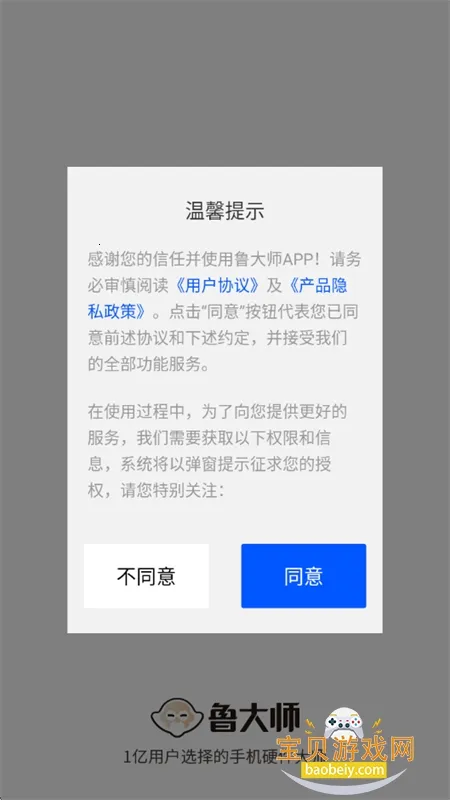 鲁大师 鲁大师