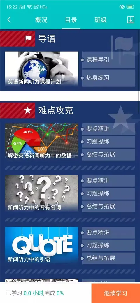 WE Learn安卓版手机版 WE Learn安卓版手机版