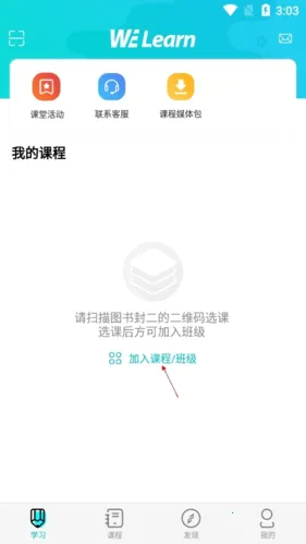 WE Learn安卓版手机版 WE Learn安卓版手机版