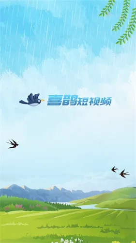 喜鹊短视频安卓版手机版 喜鹊短视频安卓版手机版