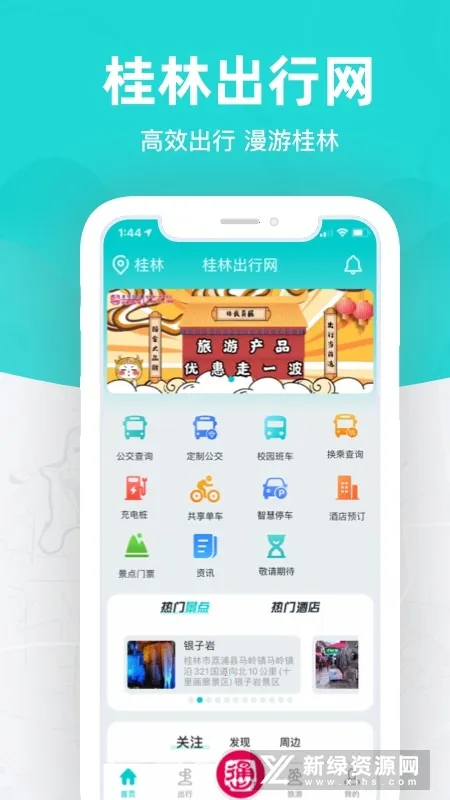 桂林出行网 桂林出行网