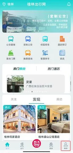 桂林出行网 桂林出行网