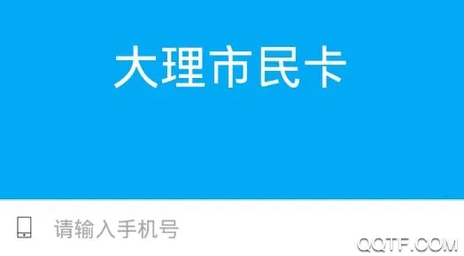 大理市民卡 大理市民卡