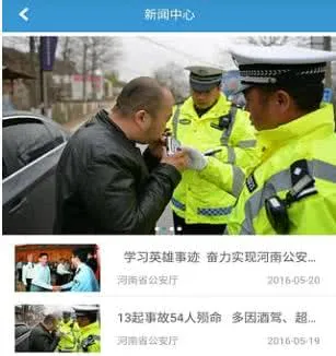 河南警民通 河南警民通