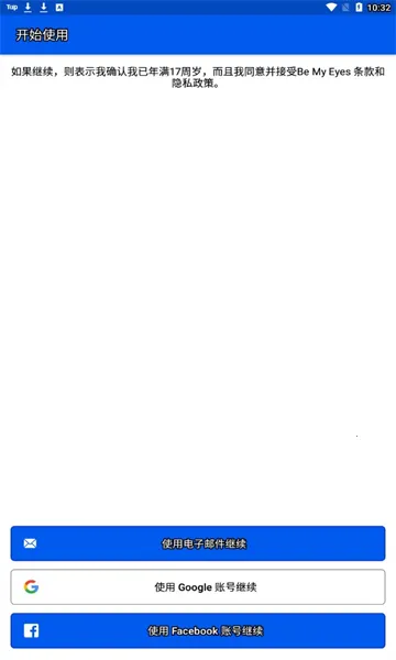 Be My Eyes��׿���ֻ���v2.6.0 �ֻ����ͼ