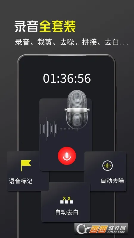 录音大宗师安卓版手机版 录音大宗师安卓版手机版