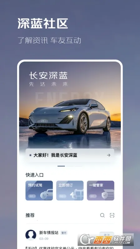 深蓝汽车最新手机版 深蓝汽车最新手机版