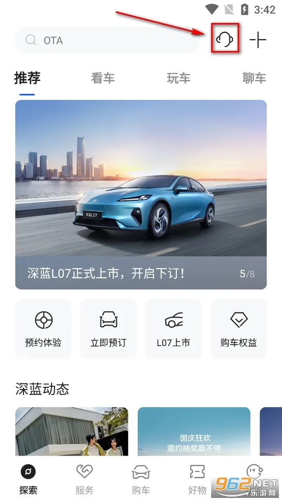 深蓝汽车最新手机版 深蓝汽车最新手机版