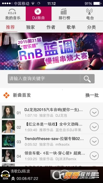 DJ���ֺ�(DJ���ֲ�����)v8.5.1 ��Ѱ��ͼ