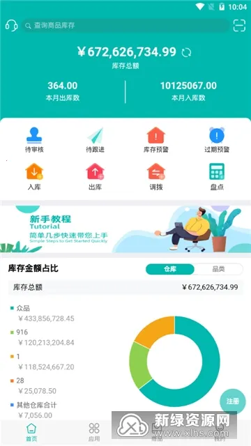 �����Ʋֿ�����(�ֿ��������)v5.6.4 ��Ѱ��ͼ