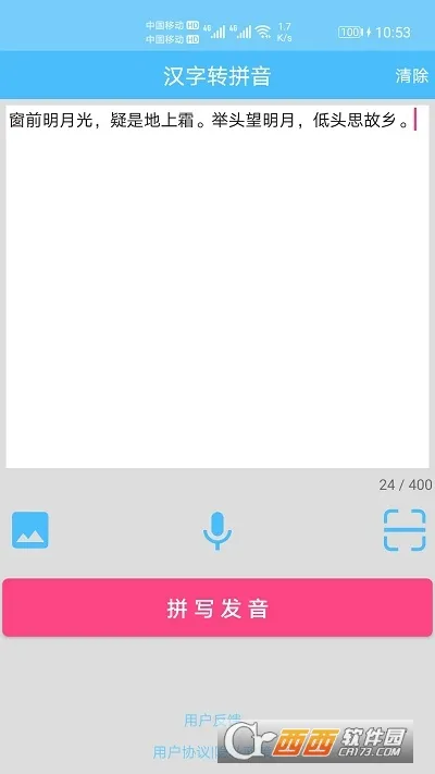 ����ƴ��ת��(ƴ��ת������)v1.054 �ٷ������ͼ