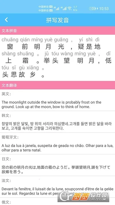 ����ƴ��ת��(ƴ��ת������)v1.054 �ٷ������ͼ