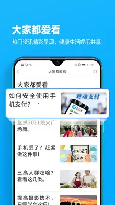 �Ĵ��ƶ�����Ӫҵ��v11.9.5 ��׿���ͼ