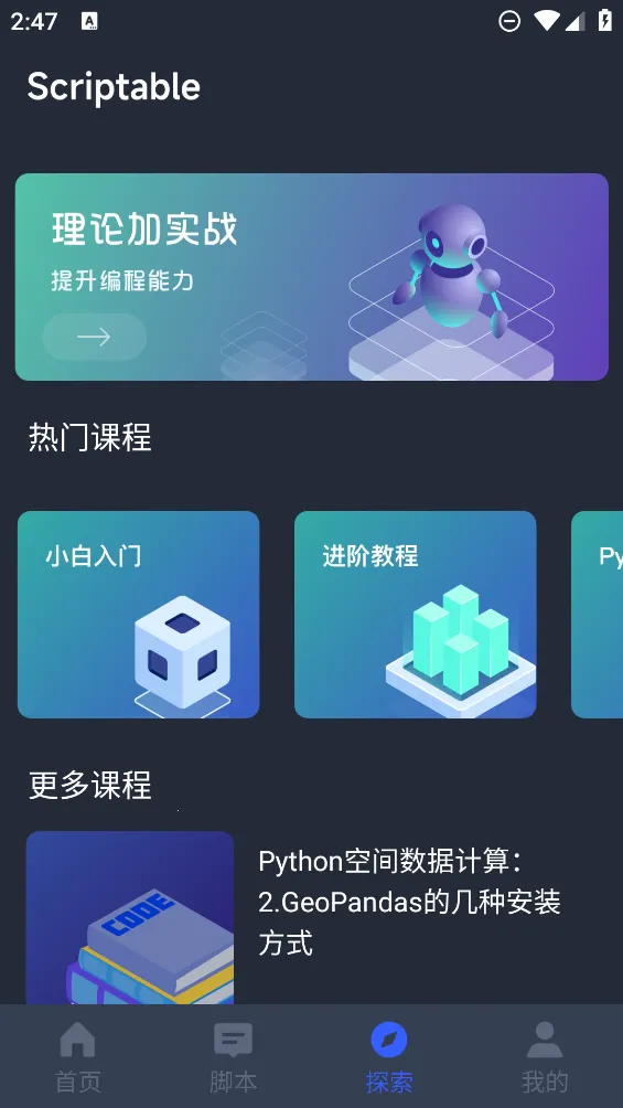 Scriptable���v2.5.4 �ֻ����ͼ