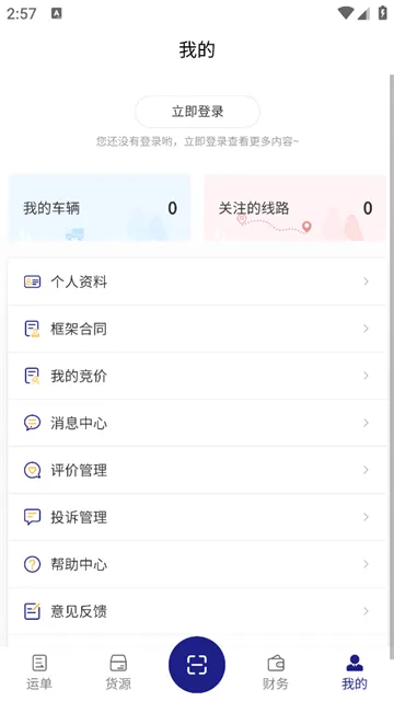 货安捷司机 货安捷司机