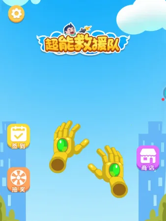 超能救援队2026最新版本 超能救援队2026最新版本