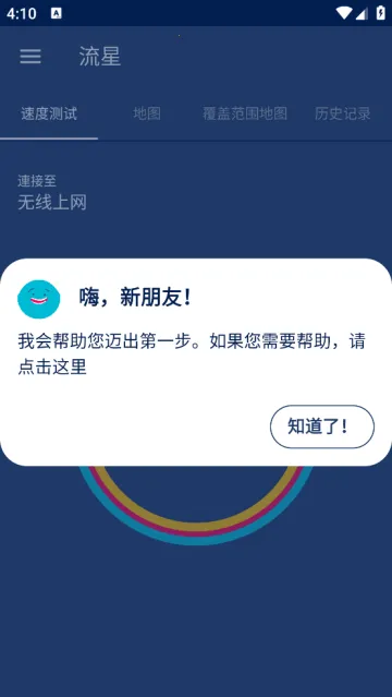 流星测速2026官方最新版本 流星测速2026官方最新版本