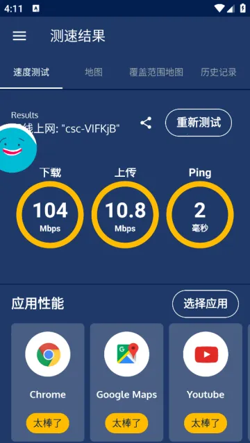 流星测速手机版