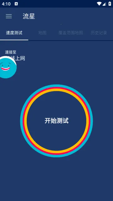 流星测速手机版