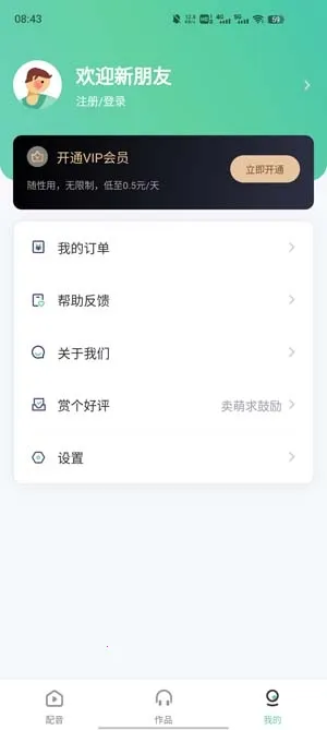 轻语配音2026下载安装 轻语配音2026下载安装