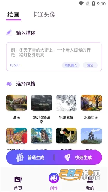 漫画生成器 漫画生成器