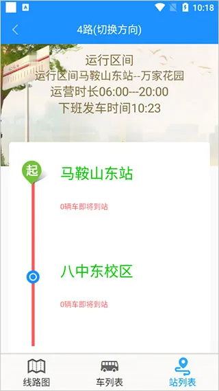 马鞍山掌上公交最新手机版 马鞍山掌上公交最新手机版