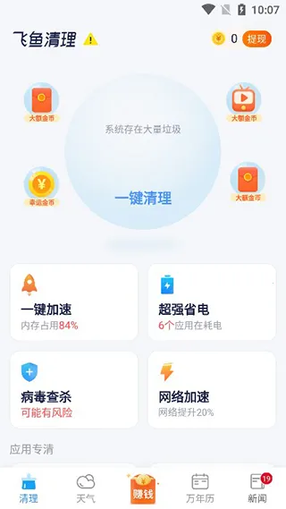 飞鱼清理2026下载安装 飞鱼清理2026下载安装