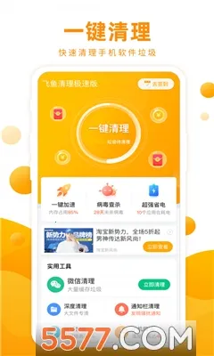 飞鱼清理2026下载安装 飞鱼清理2026下载安装